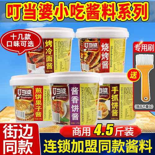 叮当婆酱香饼手抓饼酱料商用