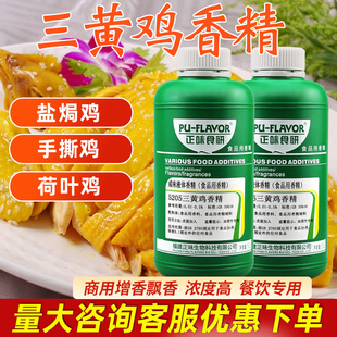 正味5205三黄鸡香精商用增香一滴香飘香油食品添加剂浓缩鸡肉精油