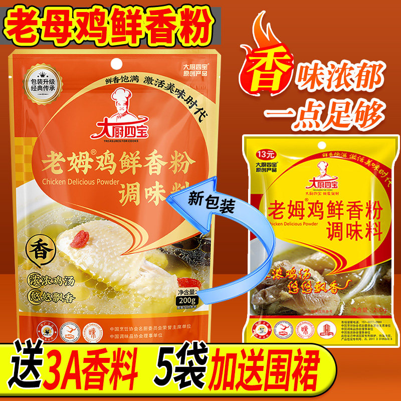 大厨四宝老母鸡鲜香粉浓缩鲜香粉