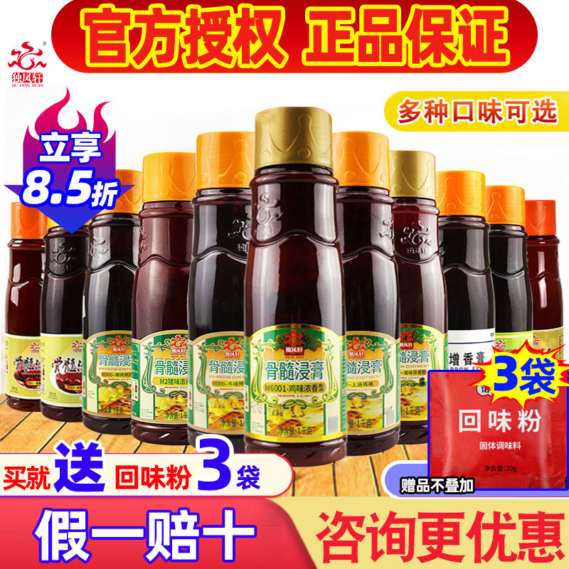 独凤轩骨髓浸膏系列卤味增香膏