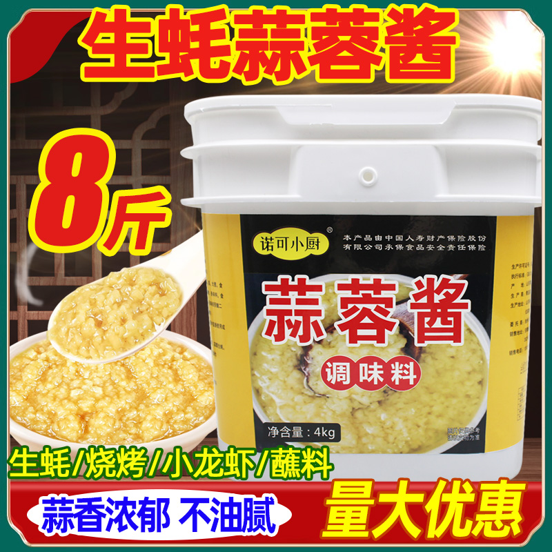 烤生蚝蒜蓉酱商用小龙虾扇贝原味蒜泥酱粉丝虾烧烤蒜蓉辣酱餐饮装
