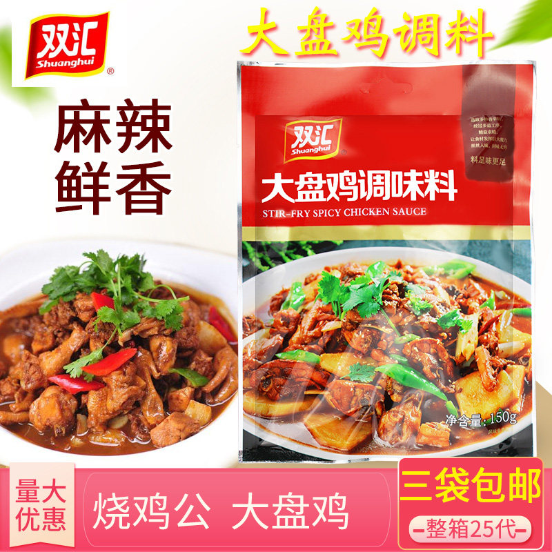 双汇大盘鸡调料商用新疆大盘鸡配方重庆烧鸡公香辣鸡肉块酱料家用