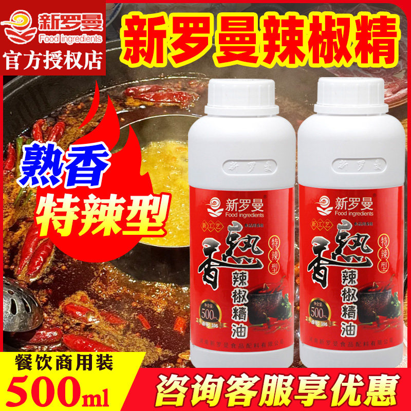 新罗曼辣椒精变态辣商用食用卤水火锅鸭脖烤翅魔鬼辣特辣辣椒精油,粮油调味/速食/干货/烘焙,特色/复合食品添加剂,淘宝优惠券,粉丝福利购,淘宝优惠卷