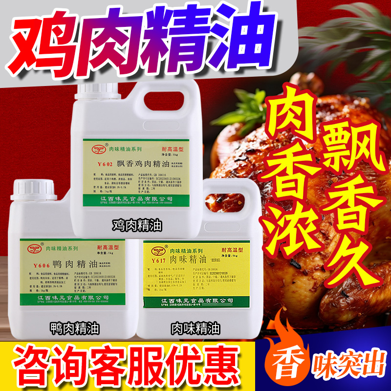 味元鸭肉鸡肉精油商用卤水一滴香