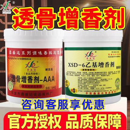 鑫盛达透骨增香剂aaa 肉香乙基麦芽酚商用烤鸭卤味鸭脖去腥增香剂