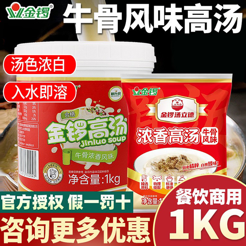 金锣牛骨高汤浓缩商用浓香风味