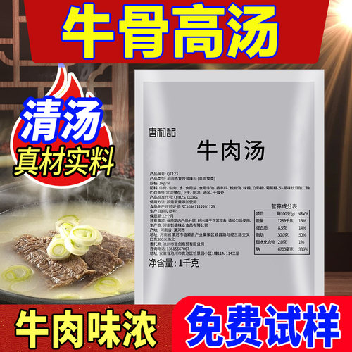 牛骨高汤浓缩骨汤兰州牛肉面汤料