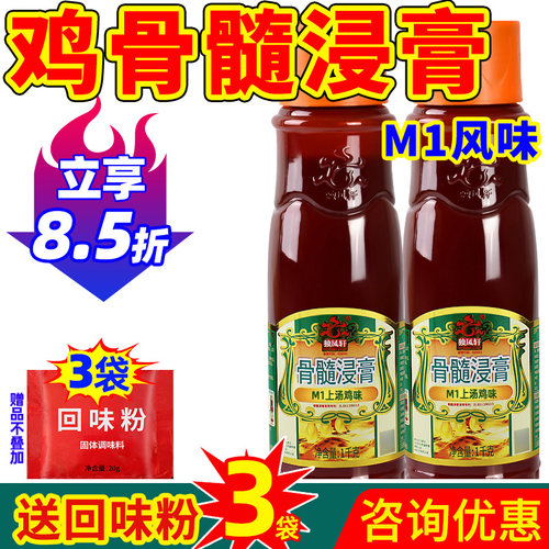独凤轩M1上汤鸡味卤味增香膏商用鸡肉鲜香膏鸡肉香精膏鸡骨髓浸膏 - 封面