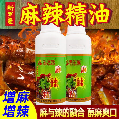 新罗曼麻辣精油量大从优