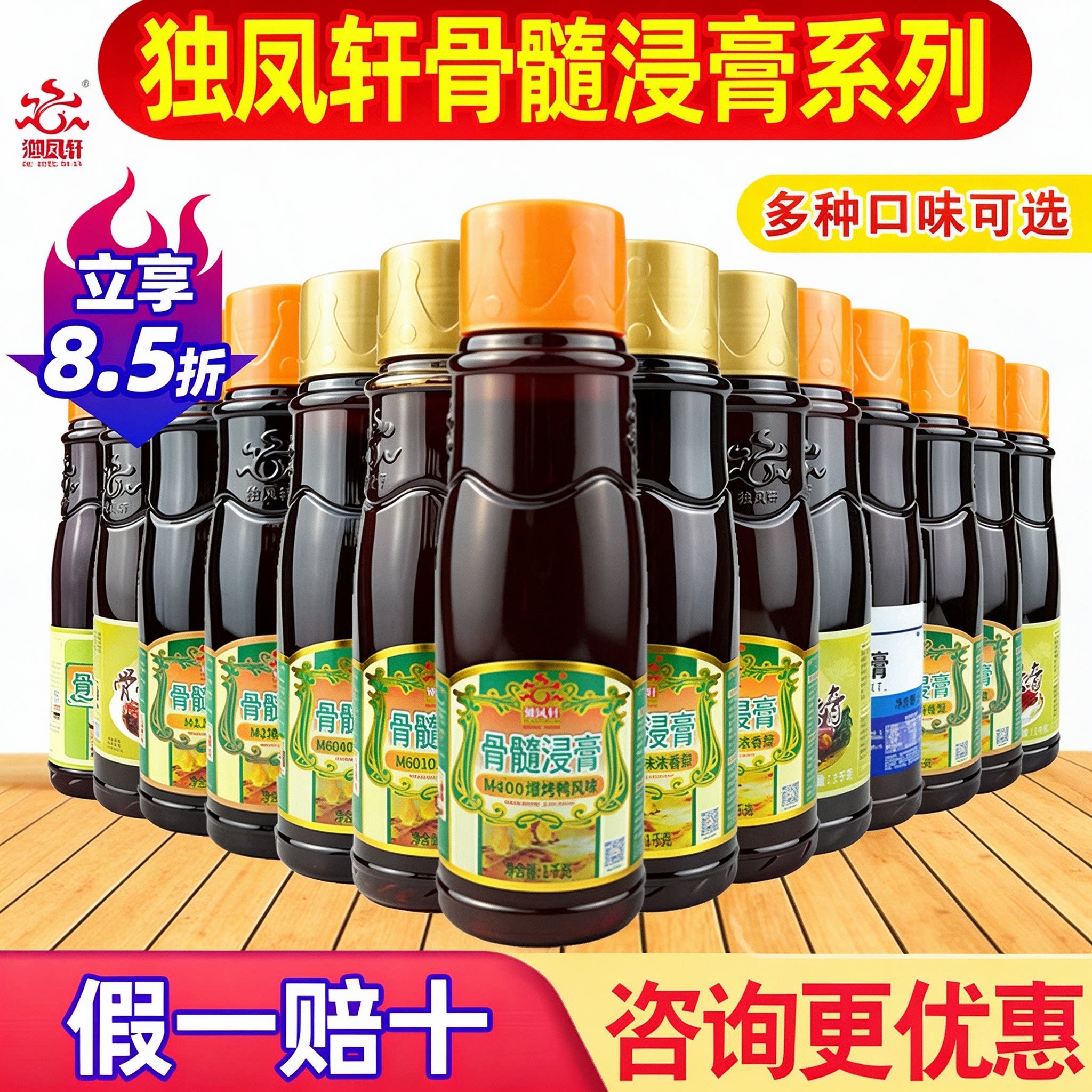 独凤轩骨髓浸膏系列卤味增香膏图片