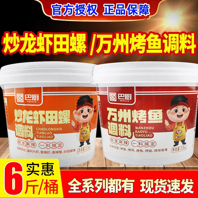 巴厨炒龙虾田螺调料商用香辣小龙虾专用麻辣香锅酱料万州烤鱼调料