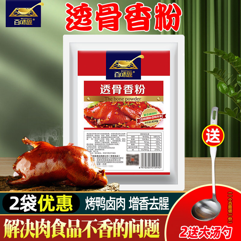 百味匙透骨香粉调味料商用肉香粉配方卤味香料烧烤增香去腥回味粉