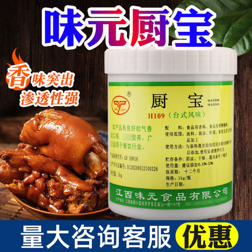 江西味元厨宝台式风味商用肉香王