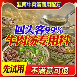 淮南牛肉汤调料牛杂牛肉面汤底浓缩牛骨高汤牛肉汤料包专用料商用