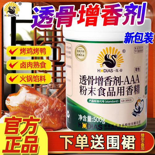 花帝透骨增香剂aaa量大从优