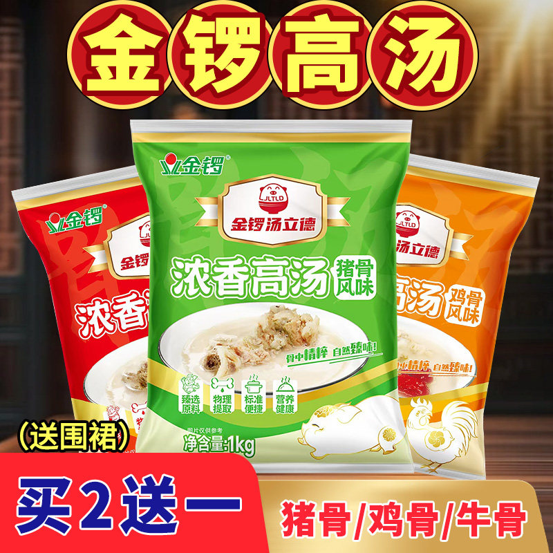 金锣高汤浓缩商用鸡骨牛骨白汤麻辣烫火锅米线汤底浓汤宝猪骨高汤,粮油调味/速食/干货/烘焙,复合食品调味剂,淘宝优惠券,粉丝福利购,淘宝优惠卷