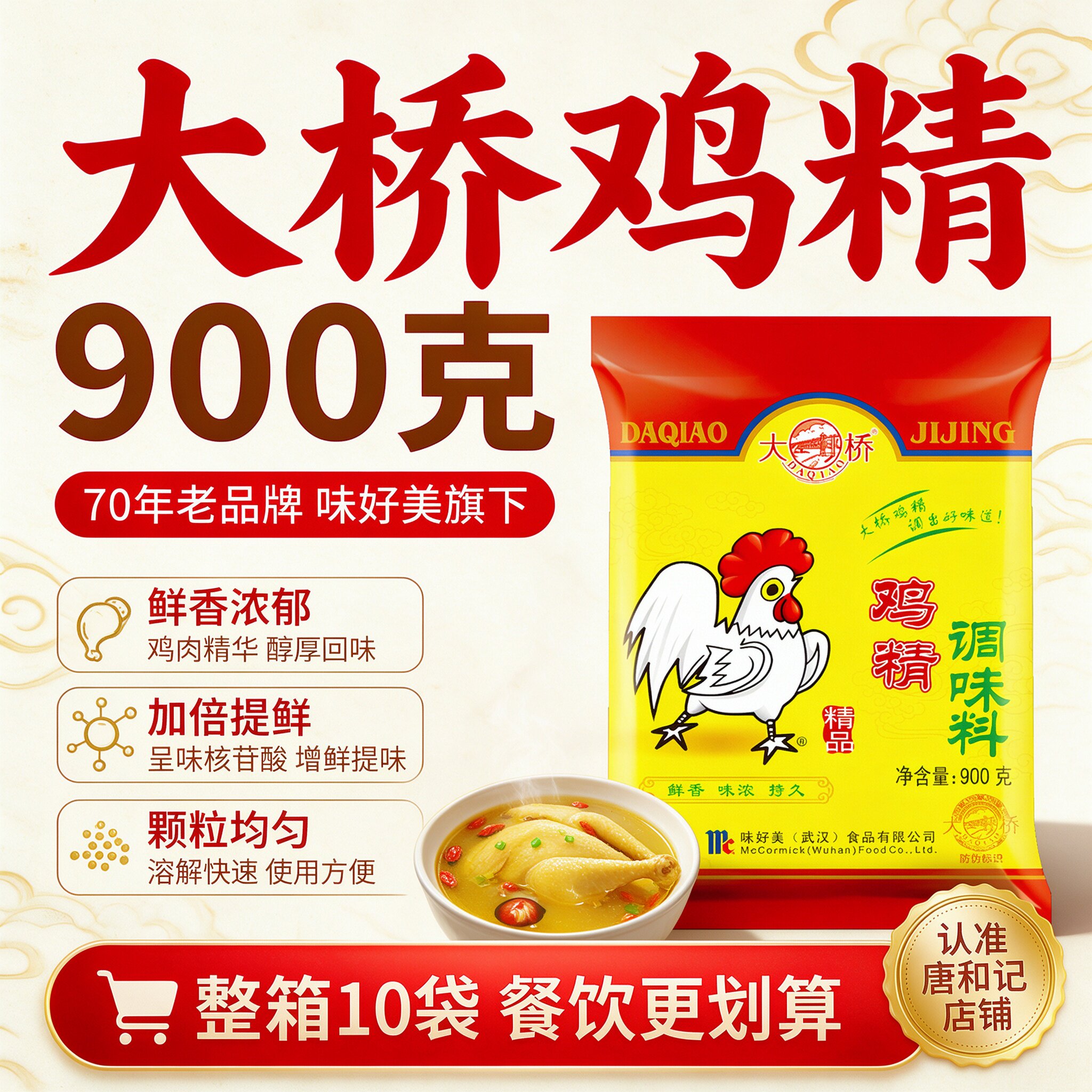 大桥鸡精900g商用调味料整箱图片