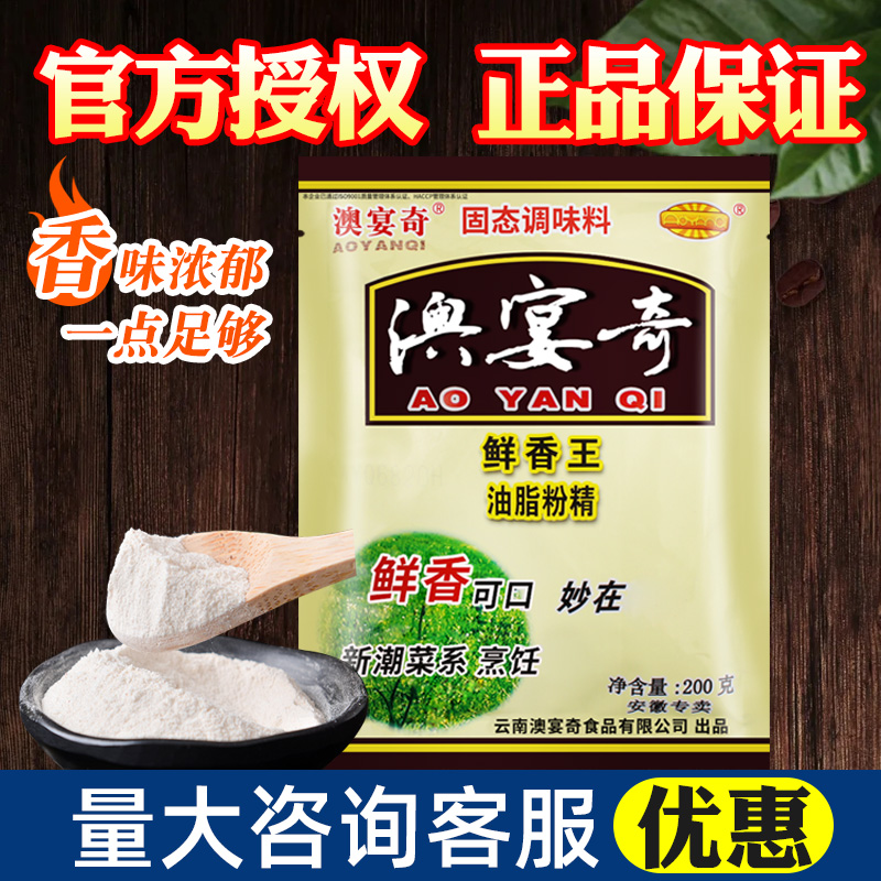 澳宴奇鲜香王油脂粉精油脂粉末