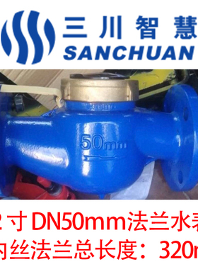 智慧水表2寸DN50mm法兰旋翼式大口径国标水表干式水平可拆