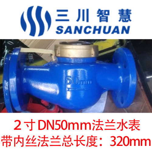 智慧水表2寸DN50mm法兰旋翼式大口径国标水表干式水平可拆