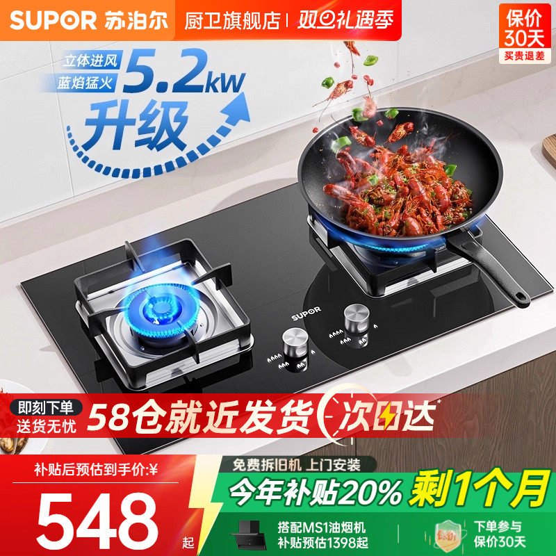 [换新补贴]苏泊尔MB16燃气灶煤气灶双灶家用猛火天然气液化气灶台