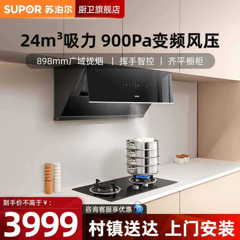 [苏泊尔厨卫]烟机侧吸抽油烟机大吸力侧吸厨房家用油烟机