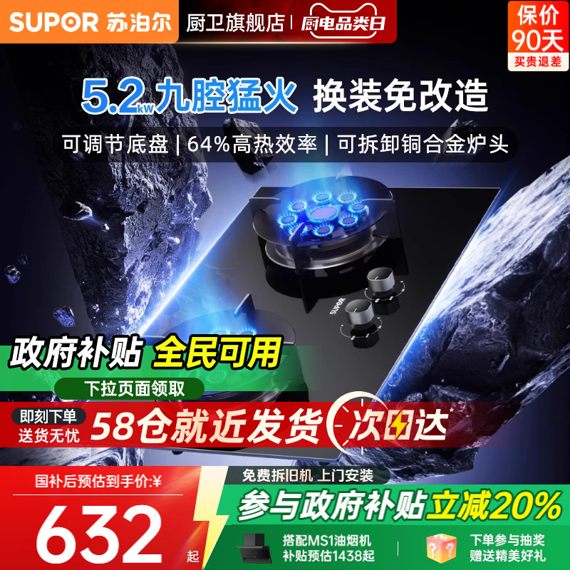[苏泊尔]MB901燃气灶家用双灶嵌入式九腔灶具天然气灶台液化气