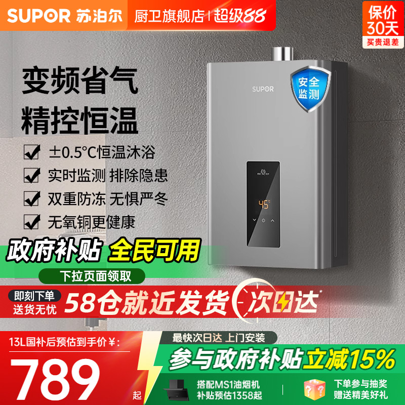 苏泊尔恒温燃气热水器节能省气