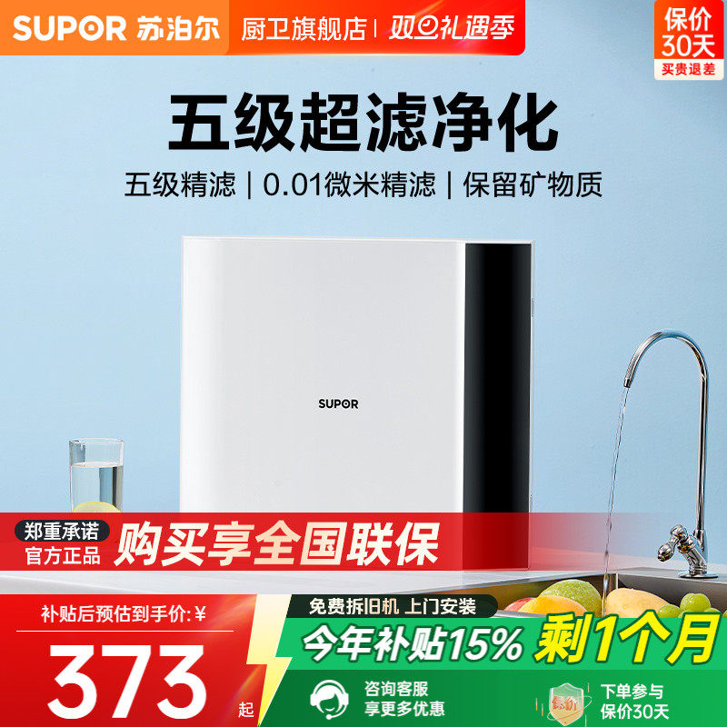 家用厨房净水器苏泊尔前置超滤