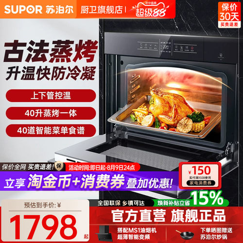 苏泊尔蒸烤一体机电蒸箱
