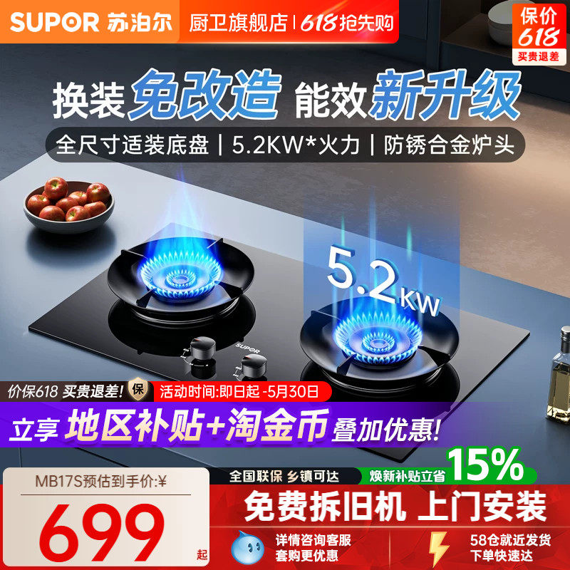 苏泊尔MB17S猛火煤气灶家用双灶台嵌入式液化气天然气燃气灶官方