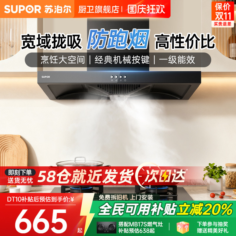 苏泊尔性价比顶吸式油烟机