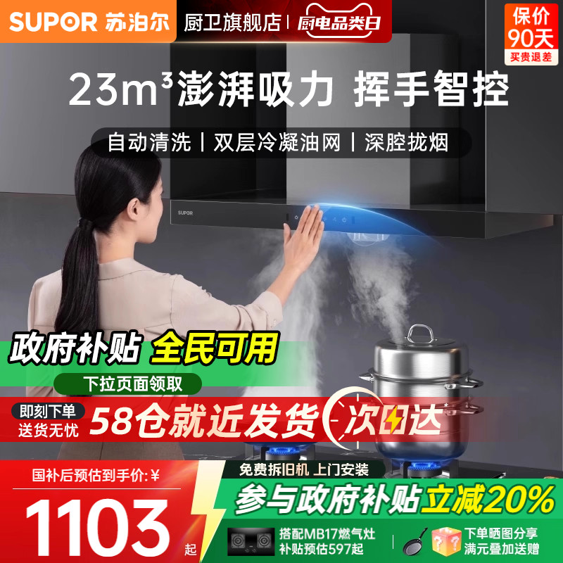 苏泊尔23吸力顶吸油烟机双层油网