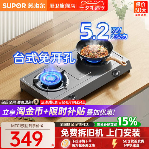 苏泊尔大火力台式灶，台式免开孔