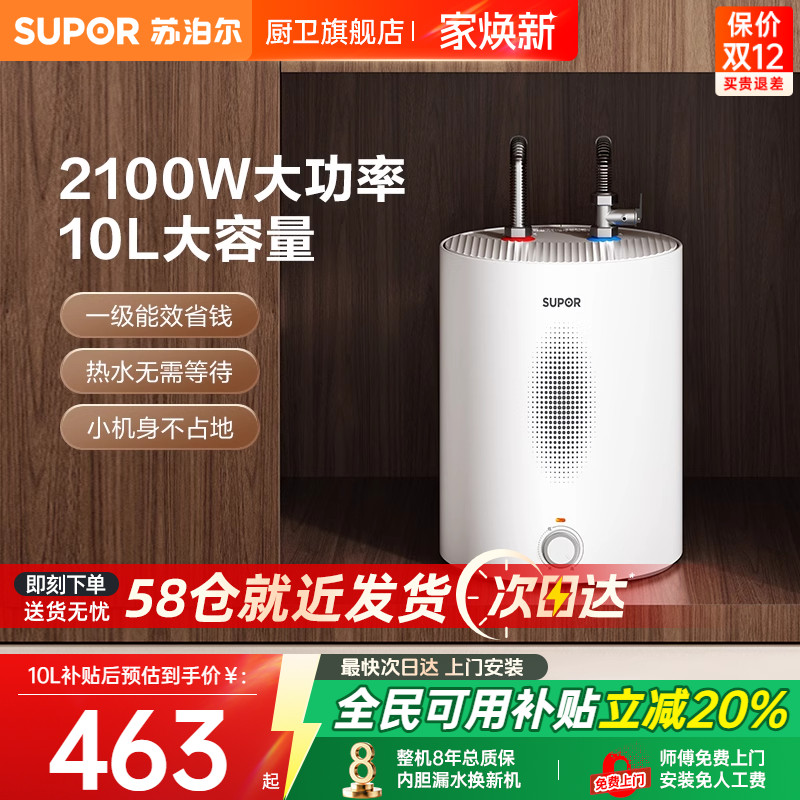苏泊尔即热10L厨宝UK08plus