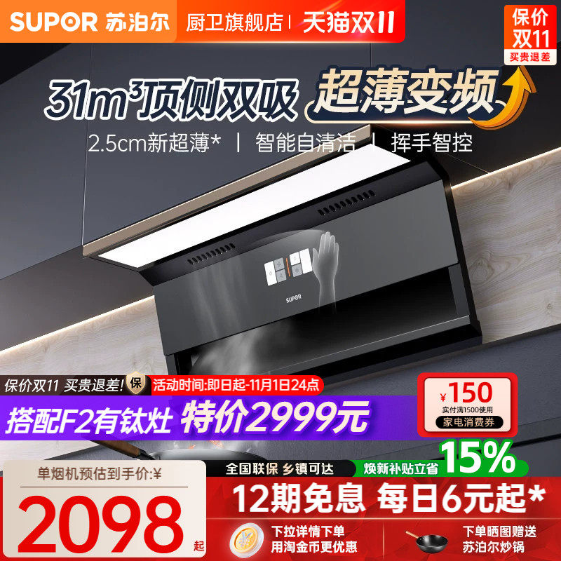 【换新补贴】苏泊尔ML35烟机超薄变频抽油烟机家用厨房大吸力正品