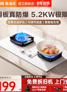 苏泊尔MB57W白色燃气灶煤气灶家用双灶嵌入式天然气液化气炉灶台