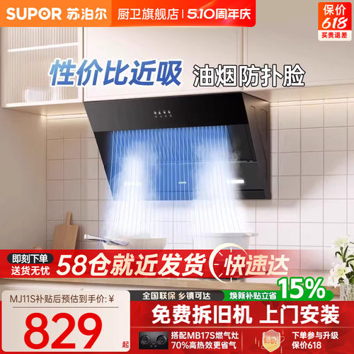 苏泊尔19m³近吸直排侧吸烟灶