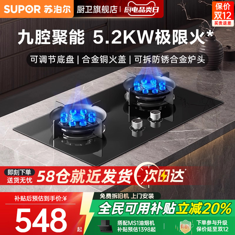 苏泊尔双九腔灶爆炒灶台嵌两用