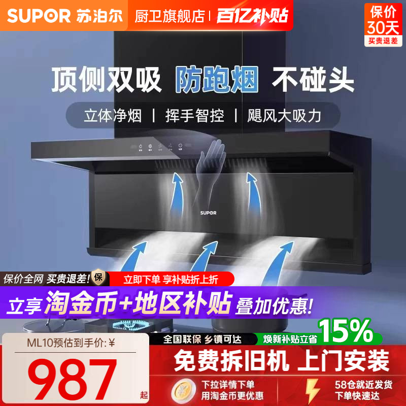 苏泊尔大吸力顶侧双吸油烟机