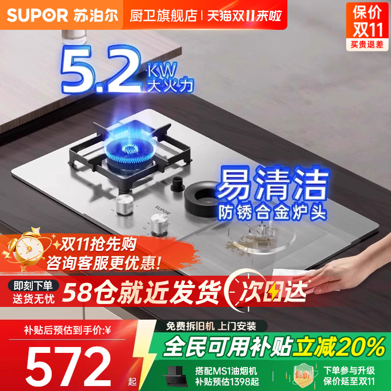 苏泊尔不锈钢极限火灶