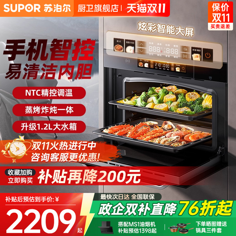 苏泊尔蒸烤炖炸一体机