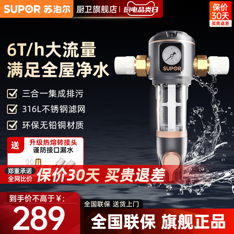 全屋净水苏泊尔强效虹吸反冲洗