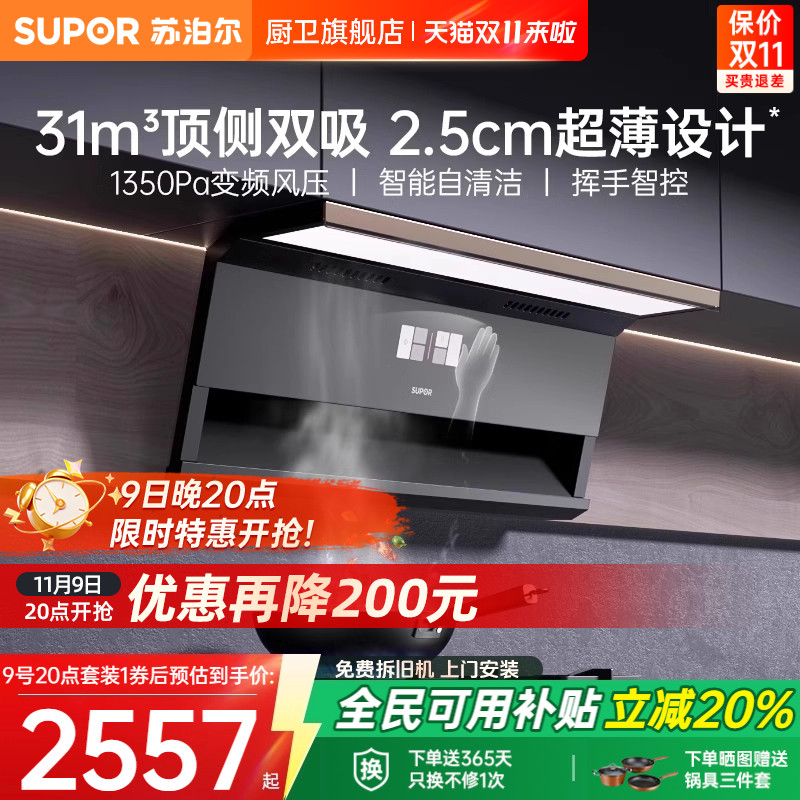 【0元安装*】苏泊尔变频烟灶套装