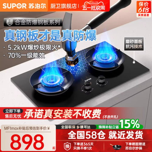 [真合金钢板]苏泊尔5.2kW防爆灶
