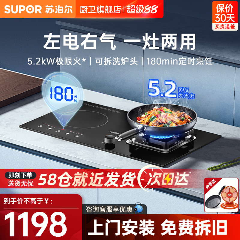 苏泊尔MY50S燃气灶电气两用燃气灶煤气灶电磁炉一体两用家用双灶