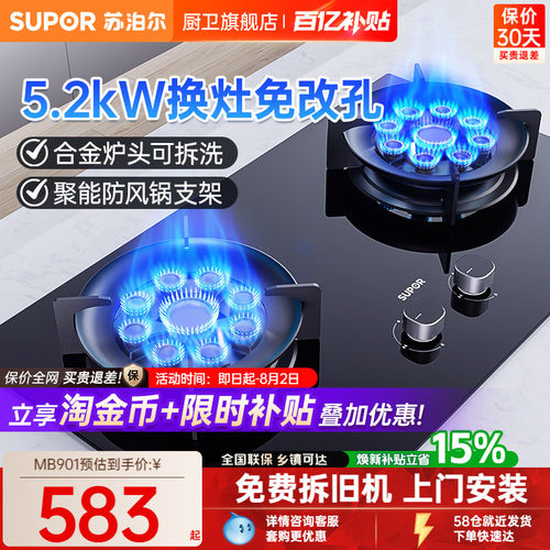 苏泊尔5.2kW家用九腔猛火燃气灶