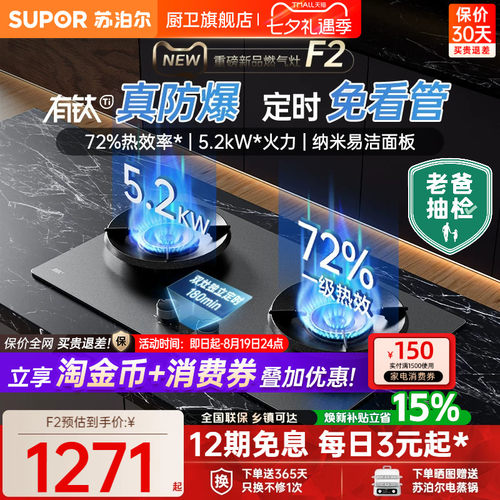 【老爸抽检】苏泊尔F2有钛防爆灶