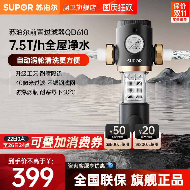 苏泊尔QD610前置过滤器家用自来水反冲洗大流量中央净水器滤水器