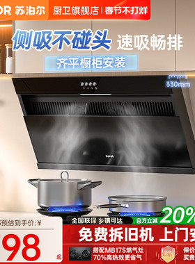 苏泊尔MJ10烟机油烟机家用厨房大吸力抽油烟机燃气灶一套MJ11S